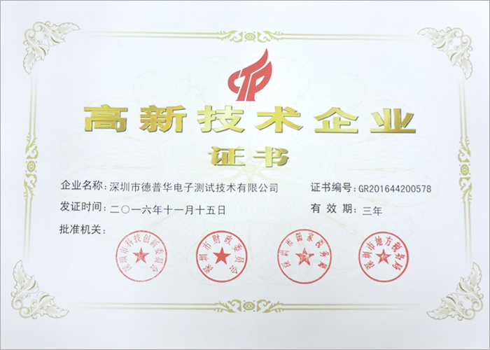 熱烈祝賀我司獲“國家級高新技術(shù)企業(yè)”榮譽稱號