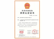 德普華檢測集團(tuán)獲CMA檢驗(yàn)檢測機(jī)構(gòu)資質(zhì)認(rèn)定證書