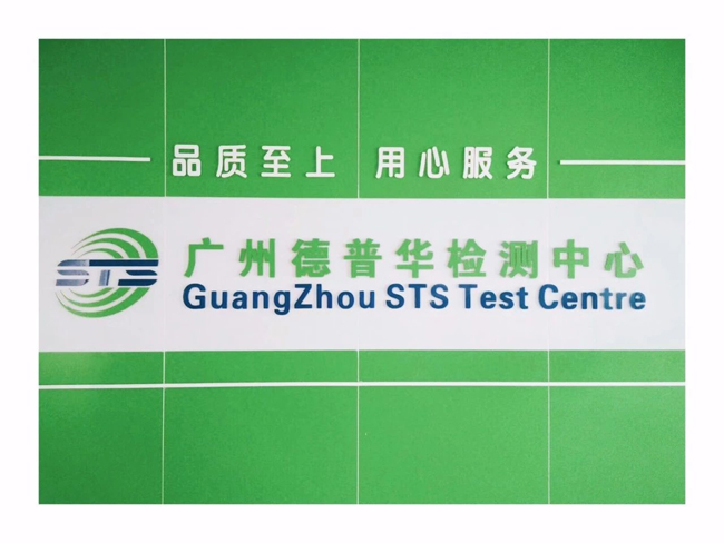 熱烈慶祝德普華檢測集團廣州分公司成立