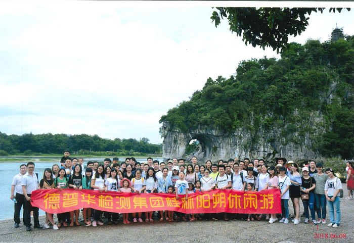 小德風采 | 濃情六月，德普華檢測桂林陽朔三日游