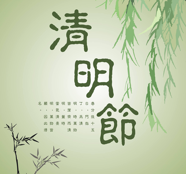 關于我司2019年清明節(jié)放假的通知