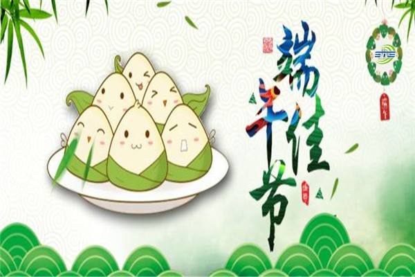關于我司2019年端午節(jié)放假的通知