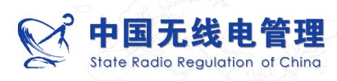無(wú)線電管理局于3與9日開(kāi)始暫停受理WIFI多天線發(fā)射產(chǎn)品的核準(zhǔn)受理和發(fā)證