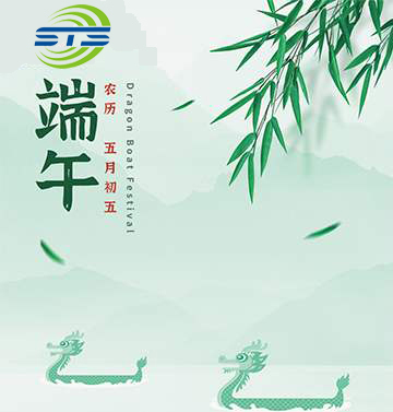 關(guān)于我司2020年端午節(jié)放假的通知