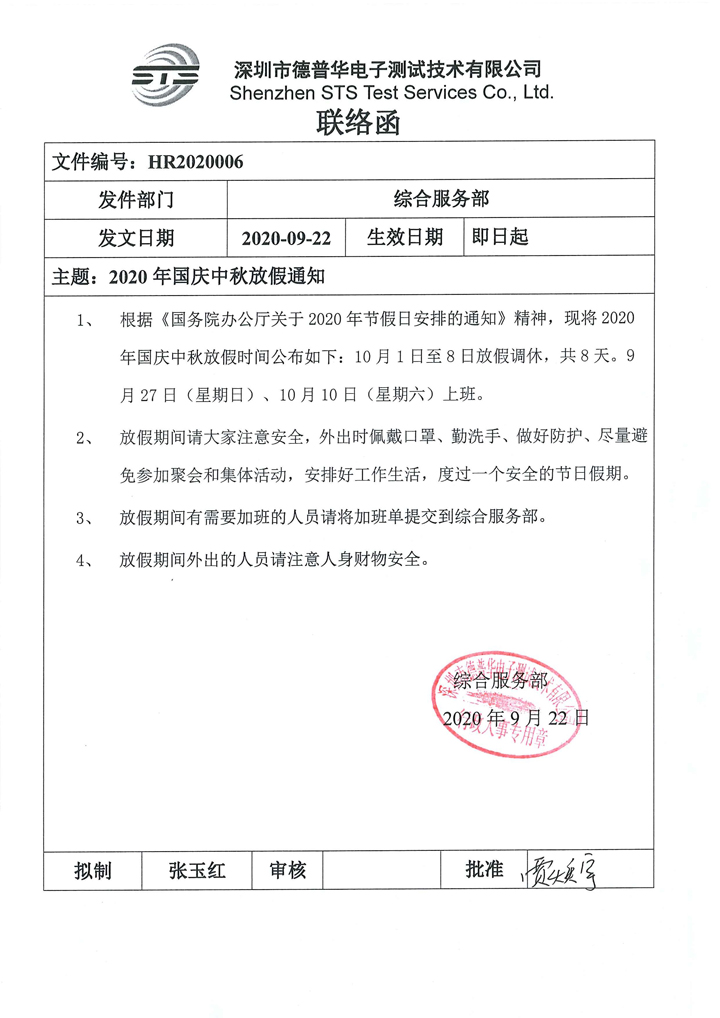 關(guān)于我司2020年國慶中秋