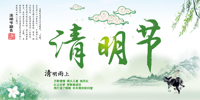 關(guān)于我司2021年清明節(jié)放假的通知