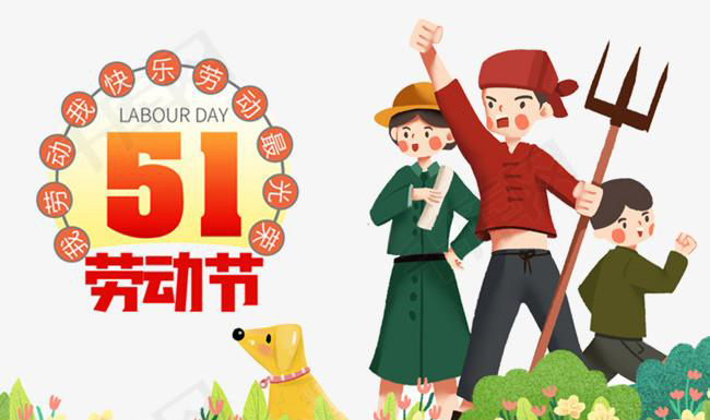 關(guān)于我司2021年51勞動節(jié)放假的通知