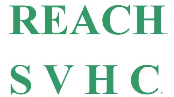 歐洲SVHC物質(zhì)檢測(cè)加入8項(xiàng)物質(zhì)，截止8日起共219項(xiàng)物質(zhì)