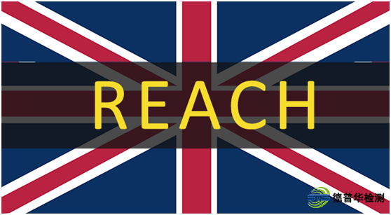 英國REACH法規(guī)標(biāo)記主要注冊人功能開放