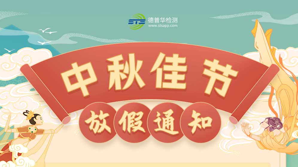 關(guān)于我司2021年中秋節(jié)放假的通知