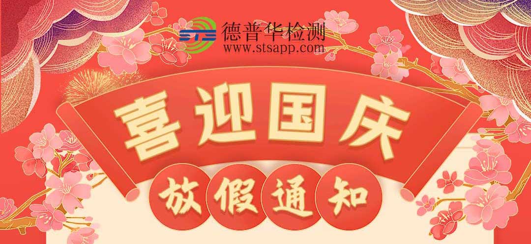關(guān)于我司2021年國慶節(jié)放假通知