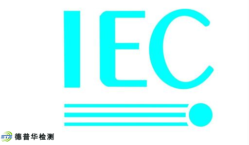 沙特IECEE認(rèn)證與IECEE認(rèn)證有什么區(qū)別？從何而來(lái)？