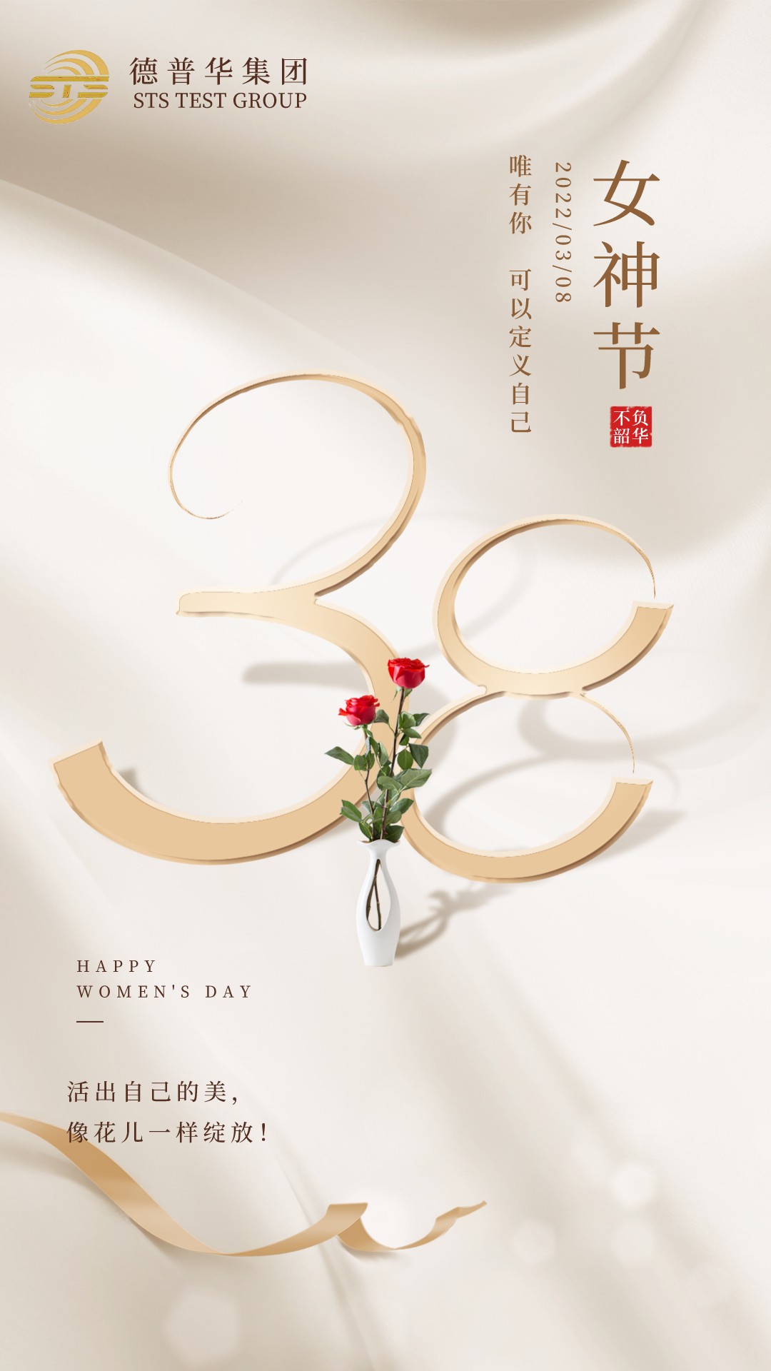 女神節(jié)丨STS愿你活出自己的美，像花兒一樣綻放！